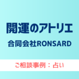 【弁護士対応】占いサイト『開運のアトリエ』へ多数のご相談あり