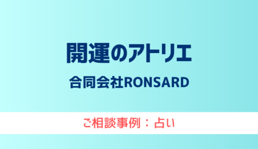 【弁護士対応】占いサイト『開運のアトリエ』へ多数のご相談あり