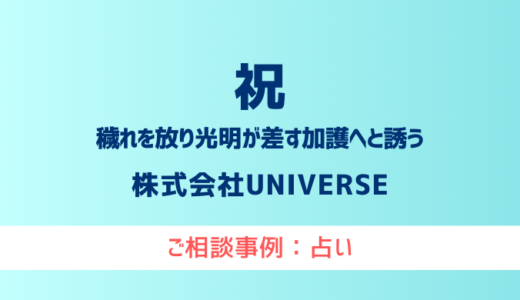【弁護士対応】占いサイト『祝（はふり）』へ多数のご相談あり